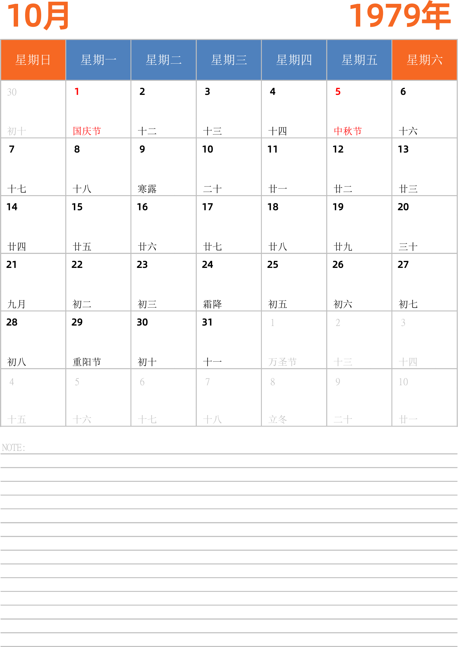 日历表1979年日历 中文版 纵向排版 周日开始 带节假日调休安排